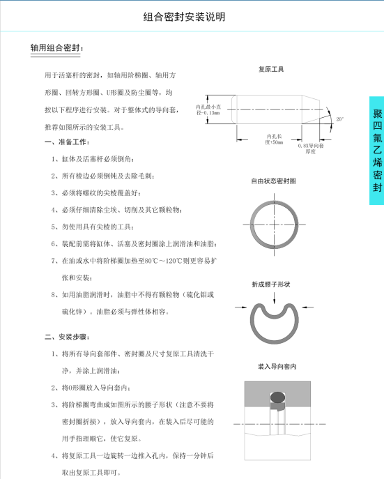 组合密封安装说明2.png